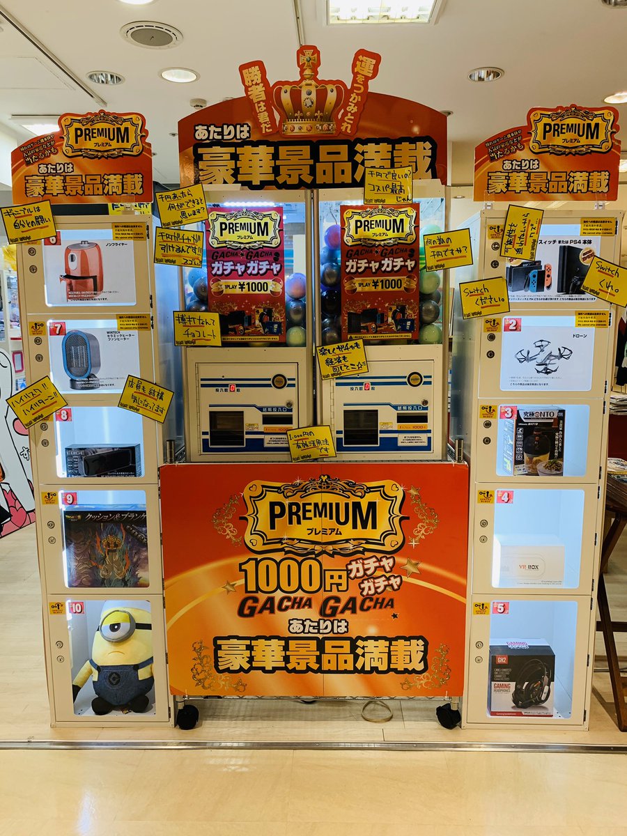 1000円ガチャガチャ