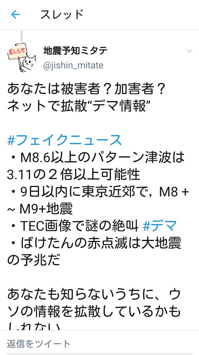 モナカ 地震 予知