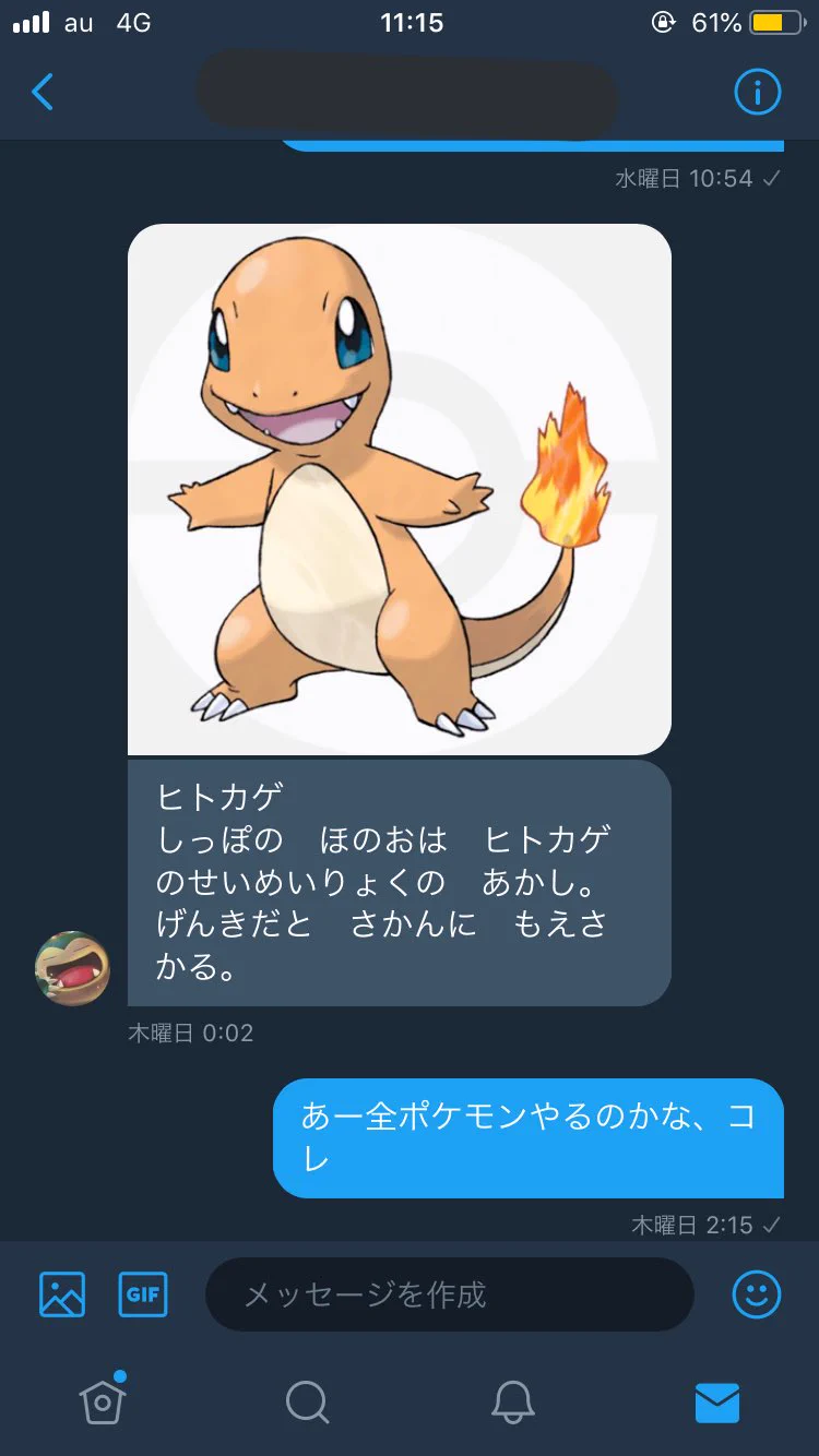 毎日知らない人から送られてきたポケモン図鑑の更新が止まったと思ったら・・・？