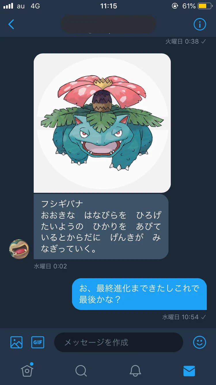 毎日知らない人から送られてきたポケモン図鑑の更新が止まったと思ったら・・・？