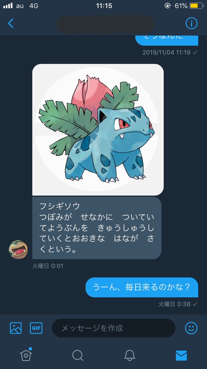 毎日知らない人から送られてきたポケモン図鑑の更新が止まったと思ったら 話題の画像プラス