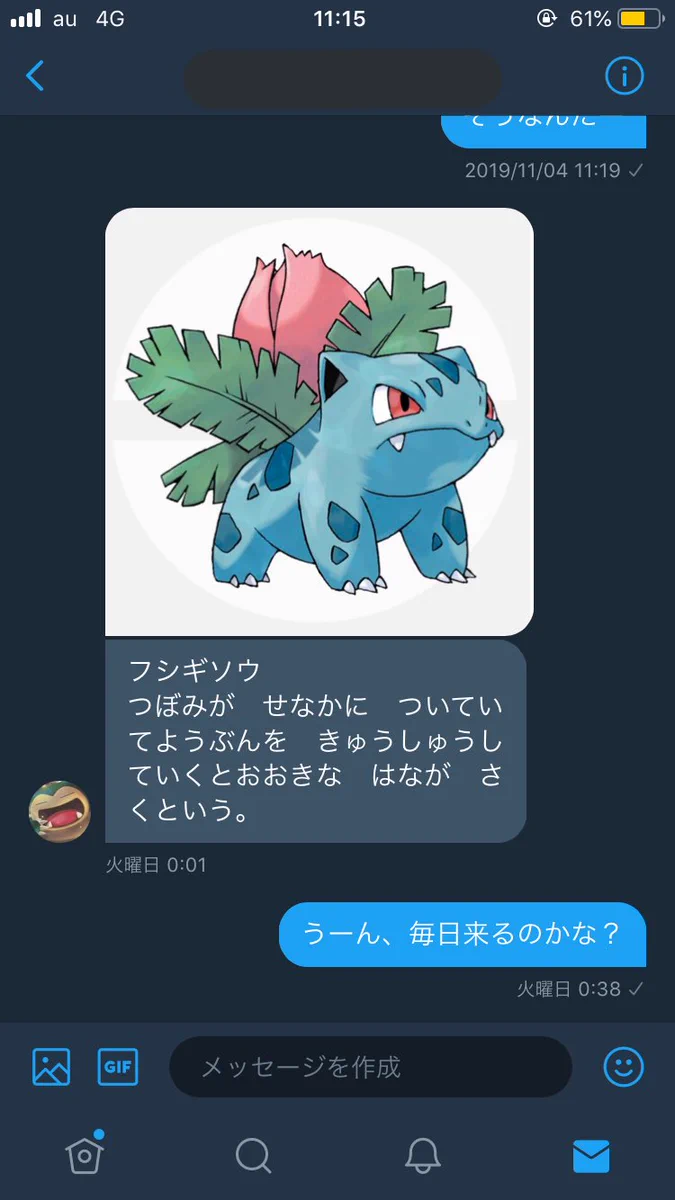 毎日知らない人から送られてきたポケモン図鑑の更新が止まったと思ったら・・・？