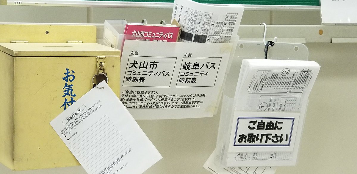 総合犬山中央病院 総合犬山中央病院