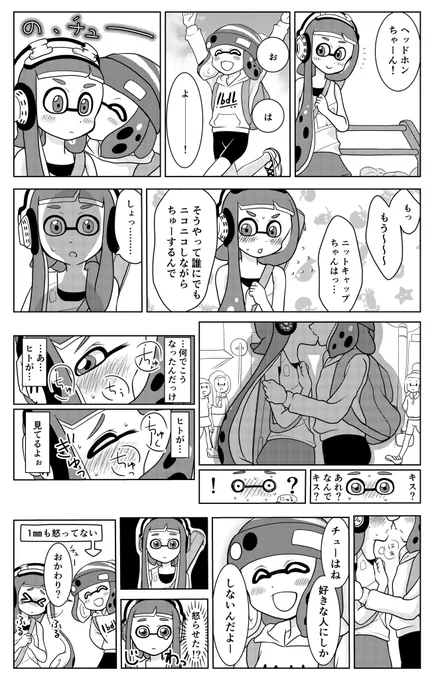 ニトヘドちゃん。朝練待ち合わせ。 