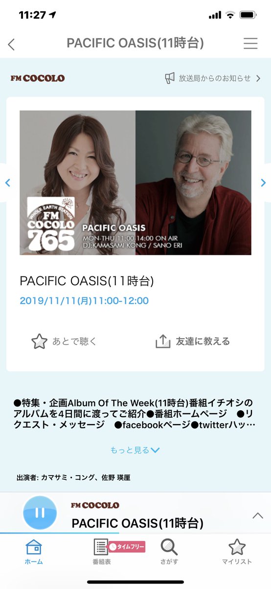 ট ইট র 佐野瑛厘 Radio Dj Live On Air 765pacificoasis From Fmcocolo765 Https T Co P97vfsclpg 11月11日は ベースの日 ベーシスト曲ベースラインがかっこいい曲など大増量でお送りします Kongさんは Nathaneast モデルと私は兄 佐野健二