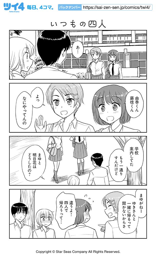 【いつもの四人】島崎無印『乙女男子に恋する乙女』  #ツイ4 