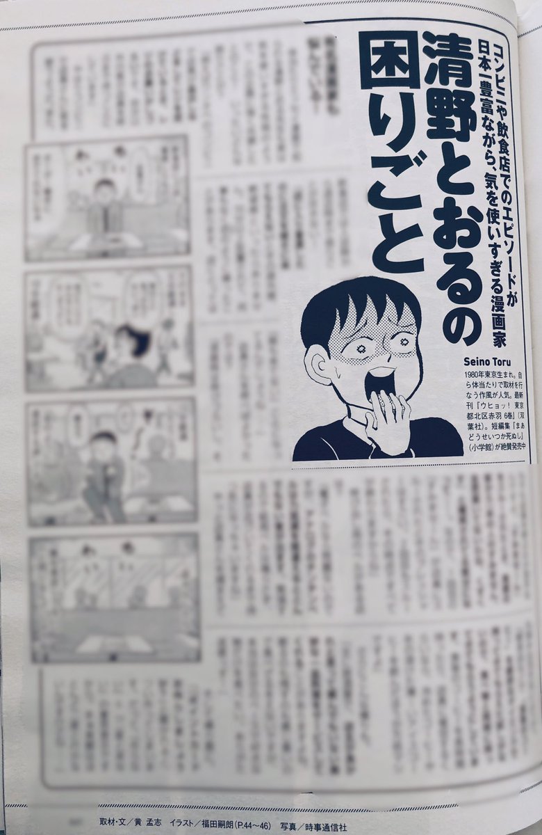 今日発売のプレイボーイの特集記事に、1ページ「ご協力」しました〜? 