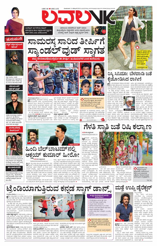 EditorLvk's tweet image. ಗುಡ್ ಮಾರ್ನಿಂಗ್ ಇದು ಇಂದಿನ ‌ಲವಲವಿಕೆಯ ಮುಖಪುಟ
@raginidwivedi24 @Official_Ganesh @Jaggesh2 @akshaykumar @shetty_rishab @nimmaupendra 
#AYODHYAVERDICT 
#AyodhyaJudgment