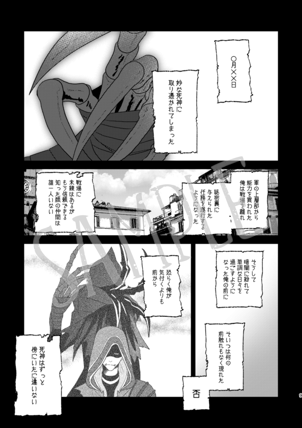 【11/24庭鬼新刊】And to Utopia【リ傭】
全年齢/A5/32p
三途の川を渡る者(リッパー)×暗殺者(傭兵)の馴れ初め捏造本前編です。
ツリーに繋げてある部数アンケートにご協力いただけると幸いです。

サンプル続き/詳細:https://t.co/lkqwhfajsB
通販情報は後日お知らせします。 