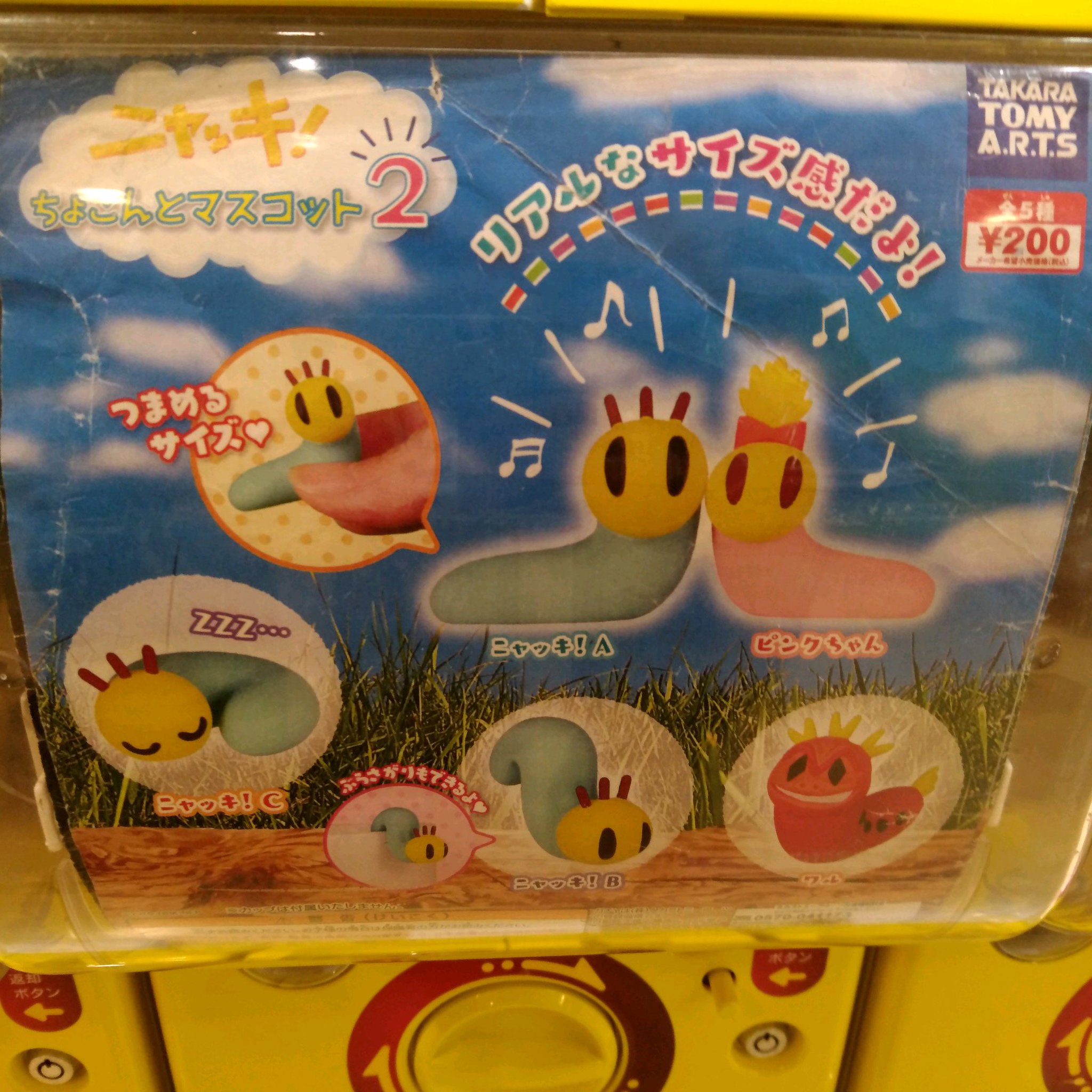 ガチャ王国広島店 ガチャ王国広島店 懐かしいガチャガチャ情報 ニャッキ ちょこんとマスコット2 マイペースだが好奇心いっぱいの ミントグリーンのイモ虫 ニャッキ がリアルな サイズ感だよ 懐かしいガチャガチャ お見逃しなく ガチャ王国広島店 ガチャ王国広島店 懐かしいガチャガチャ情報 ニャッキ ちょこんとマスコット2 マイペースだが好奇心いっぱいの ミントグリーンのイモ虫 ニャッキ がリアルな サイズ感だよ 懐かしいガチャガチャ お見逃しなく