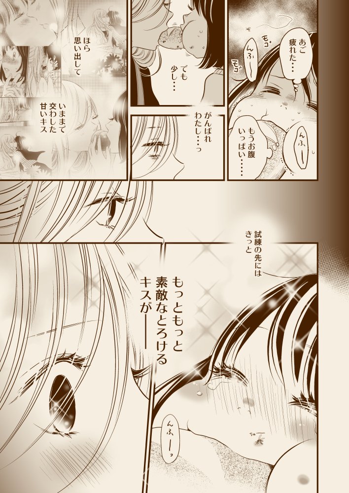 【創作百合】ポッキーがないのに無理やりポッキーゲームをする話(2/2) #ポッキーの日 