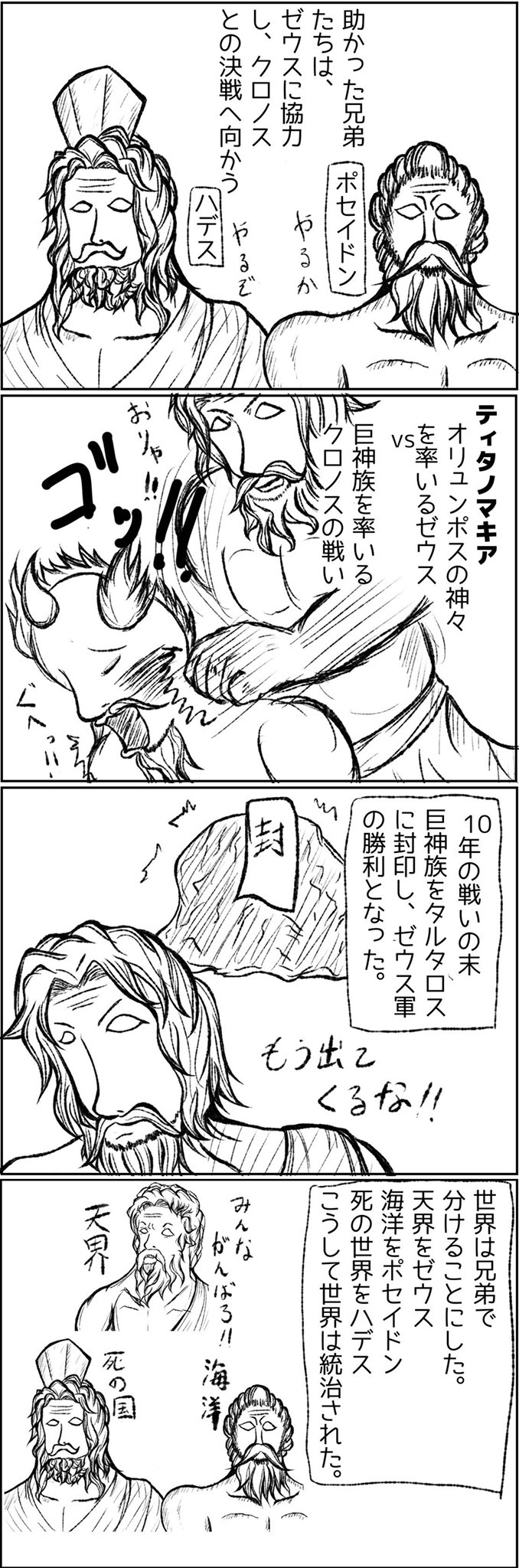 オレンポス しばらく休止 ギリシア神話って面白そうだけど どこから勉強したらいいのかわかんない という人に役立てれば良いなと 思って書いています 漫画 マンガ 4コマ ギリシア神話 ギリシャ神話