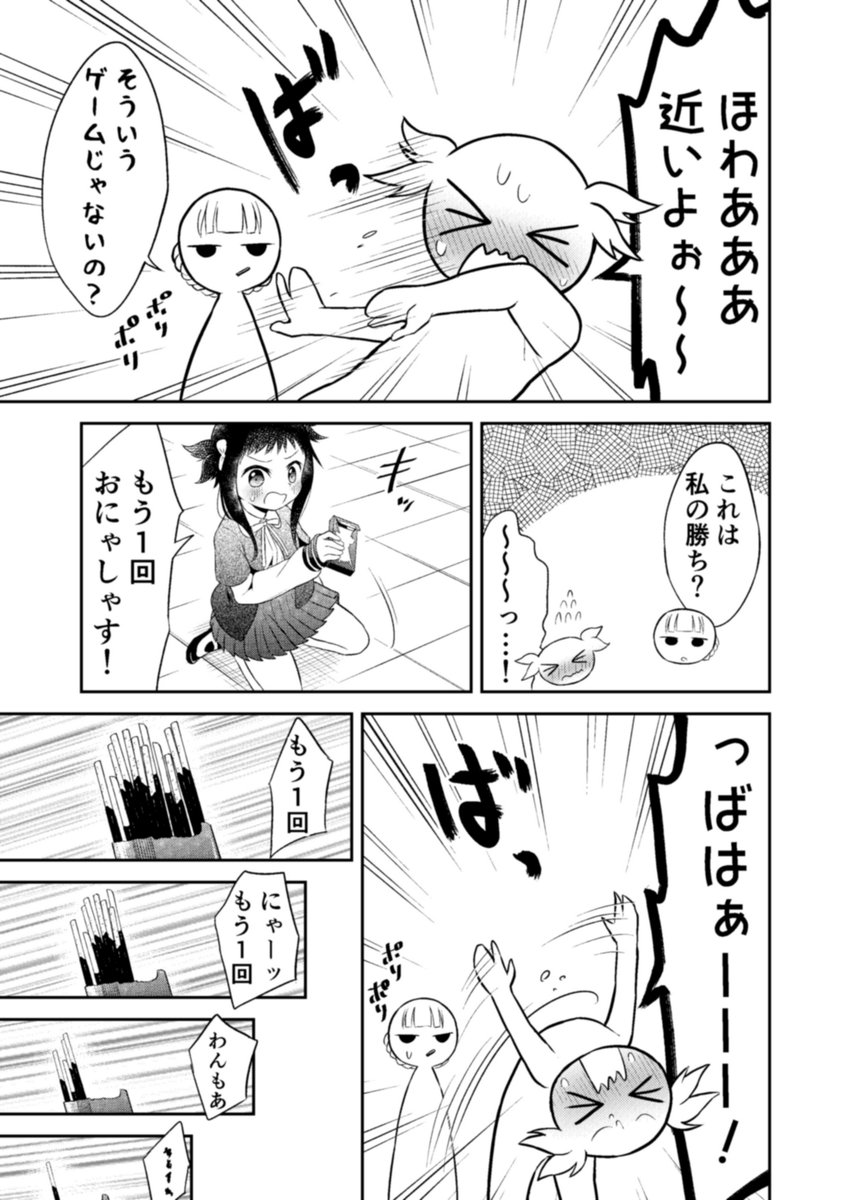 【創作百合】女の子二人がポッキーゲームする話(1/2)
 #創作漫画 #ポッキーの日 