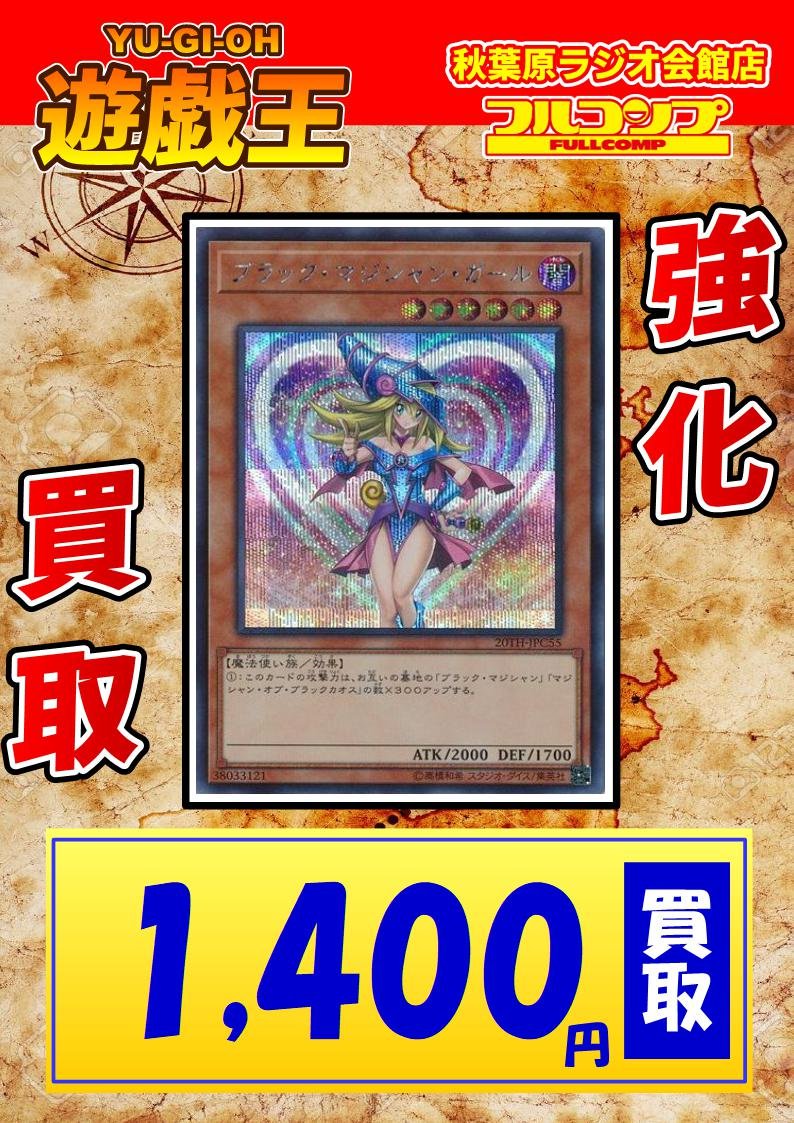 フルコンプ秋葉原ラジオ会館店 على تويتر 遊戯王 買取 アカシック マジシャン Sr300 ガガガクラーク500 ガガガシスター1 ガガガリベンジ N80 Sr100 希望皇オノマトピア500 灼熱の火霊使いヒータ Sr80 Sec700 no 11 ビッグ アイ750 マジマジ マジシャンギャル フルコンプ秋葉原ラジオ会館店 على تويتر 遊戯王 買取 アカシック マジシャン Sr300 ガガガクラーク500 ガガガシスター1 ガガガリベンジ N80 Sr100 希望皇オノマトピア500 灼熱の火霊使いヒータ Sr80 Sec700 no 11 ビッグ アイ750 マジマジ マジシャンギャル
