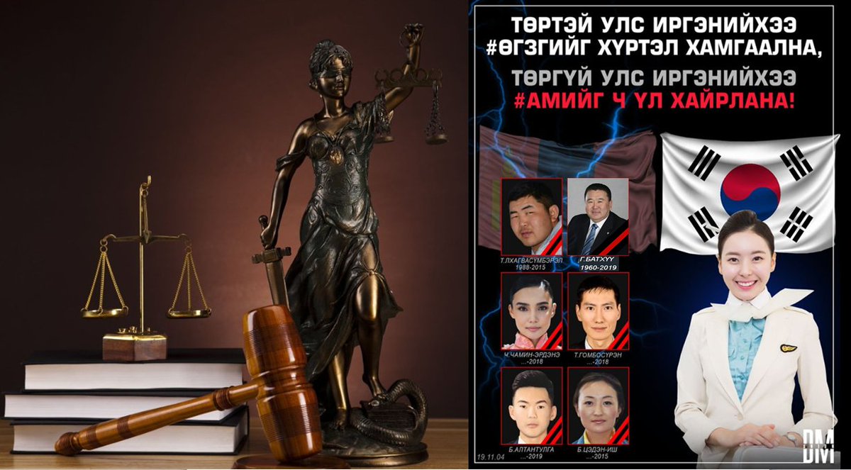 ...Төртэй улс иргэнийхээ #ӨГЗӨГ-ийг хүртэл хамгаална
Төргүй улс иргэнийхээ #АМЬ-ийг ч үл хайрлана...

Монгол Улсын хууль хяналтын байгууллагад шударга ёс алдагдсан 😢