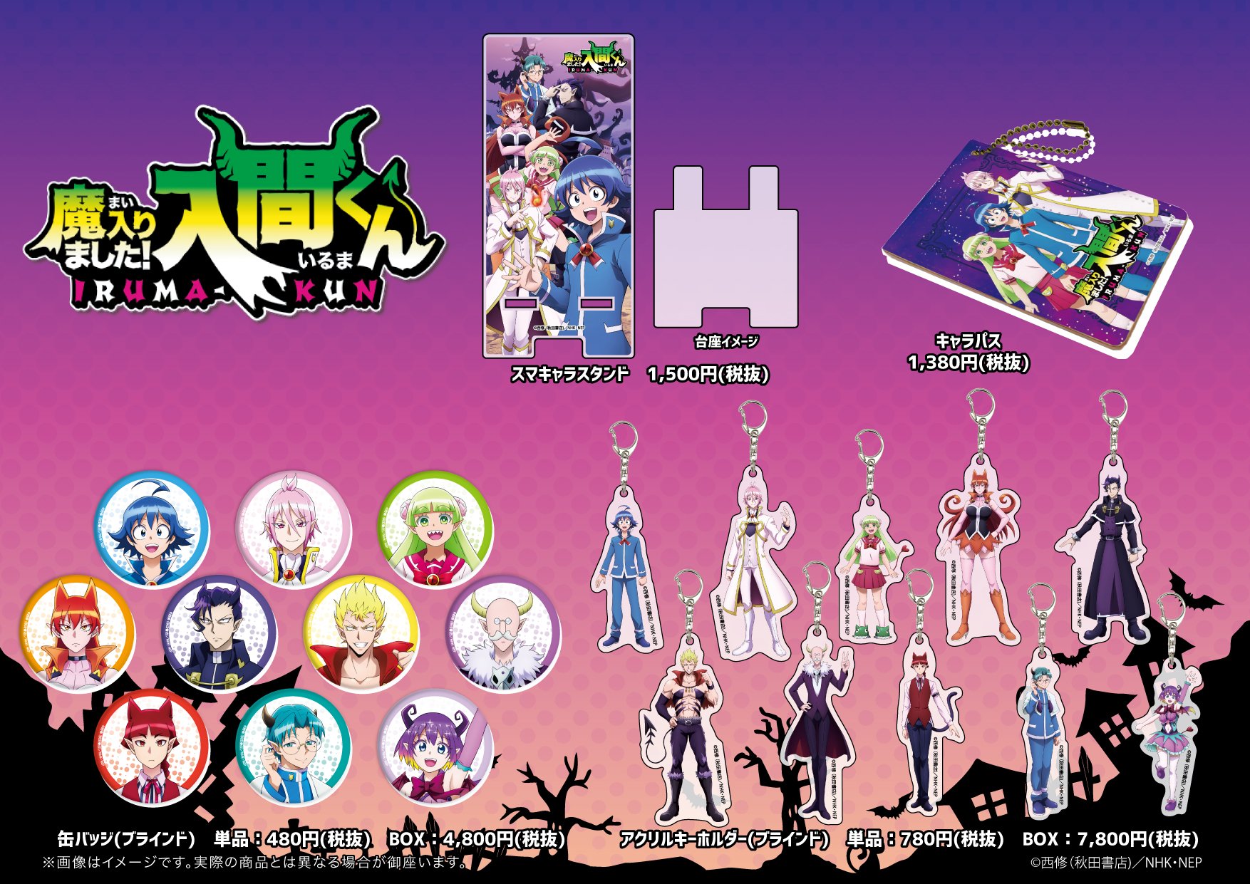 تويتر Eeo Media على تويتر お知らせ アニメイラスト商品のご紹介 缶バッジやアクリルキーホルダーなど キービジュアルの入間くんたちのグッズが多数登場いたします 是非チェックしてみてください 魔入りました入間くん T Co 7dlmq90ln1