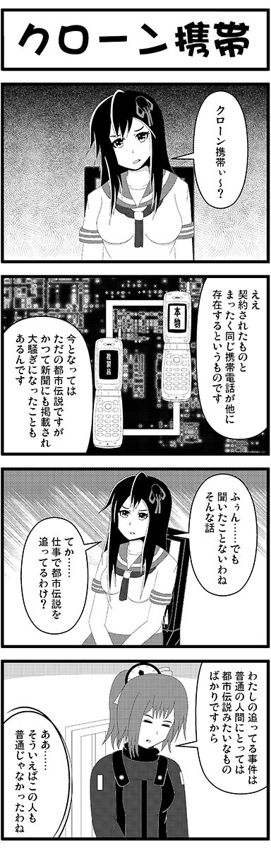 小倉 悠綺 Yuki Ogura Di Twitter シロユリさんとクロユリさん 第169話 クローン携帯 漫画 オリジナル 4コマ漫画 シロユリさんとクロユリさん 一次創作 創作 学園 Sf Pixiv T Co Rgv6a5snrz