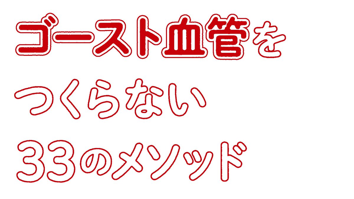 mai_tosho's tweet photo. #羽鳥慎一モーニングショー にご出演された高倉伸幸先生の書籍はこちらです✨
#ゴースト血管をつくらない33のメソッド

#シミ #シワ #抜け毛 #冷え #むくみ #疲れ #がん #骨粗しょう症 #認知症 #ゴース��血管 #毎日新聞出版
https://t.co/j9xPwjCLMx https://t.co/o6zRuJuNx9