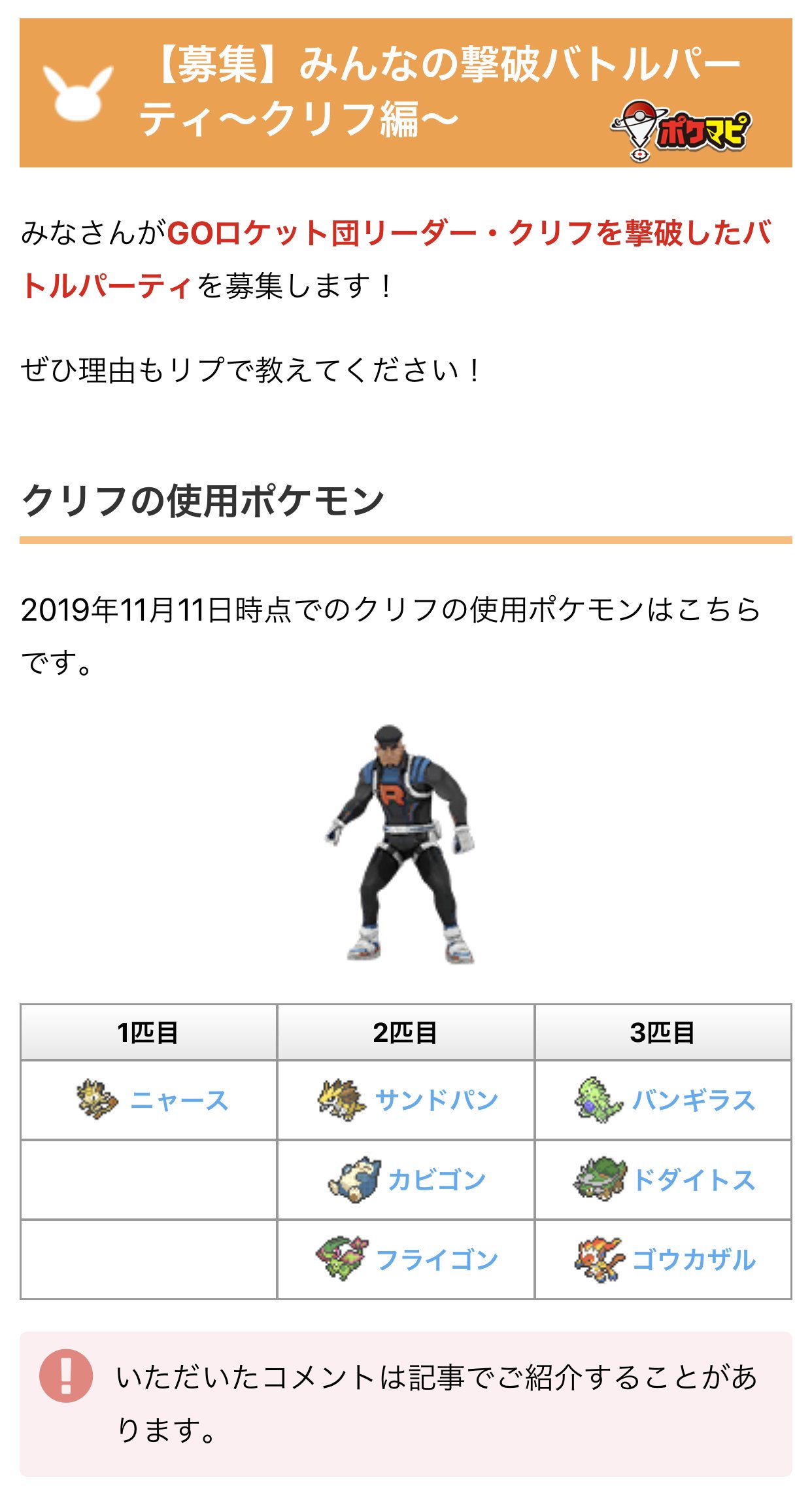 ポケモンgo攻略情報 ポケマピ 募集 みんなの撃破バトルパーティ クリフ編 みなさんがgoロケット団リーダー クリフを撃破したバトルパーティを募集します できれば今回は ほしのすなやアメをできるだけ節約 ライトユーザーにも