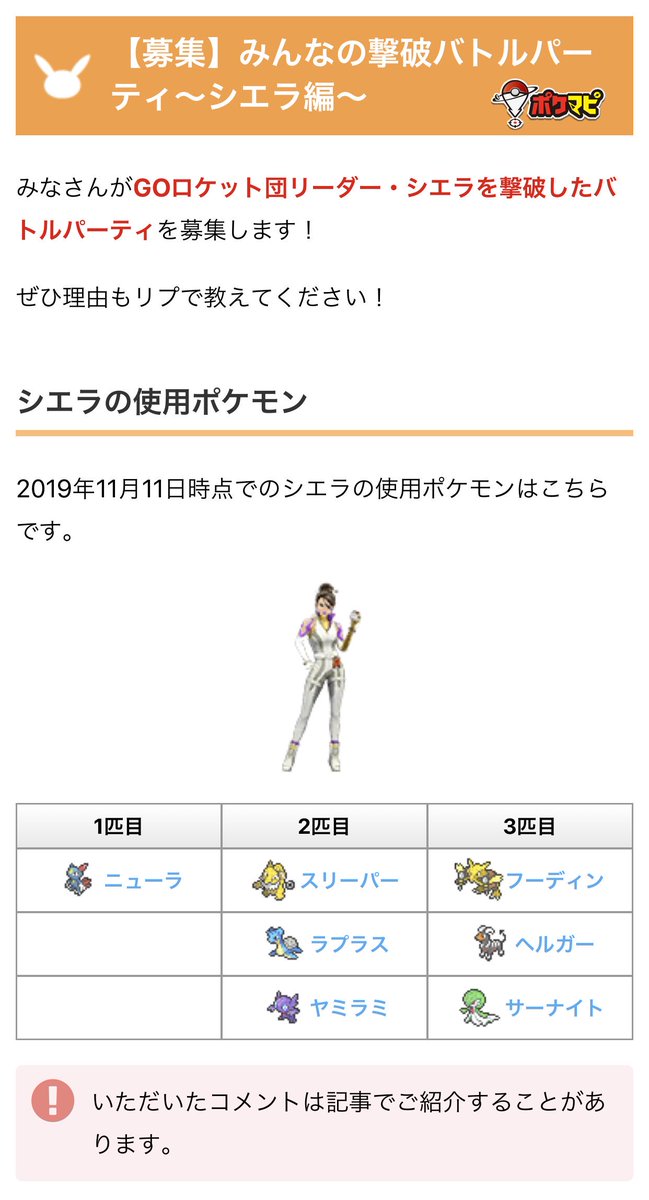 対策 シエラ 【ポケモンGO】シエラの対策ポケモンとバトルに勝つコツ
