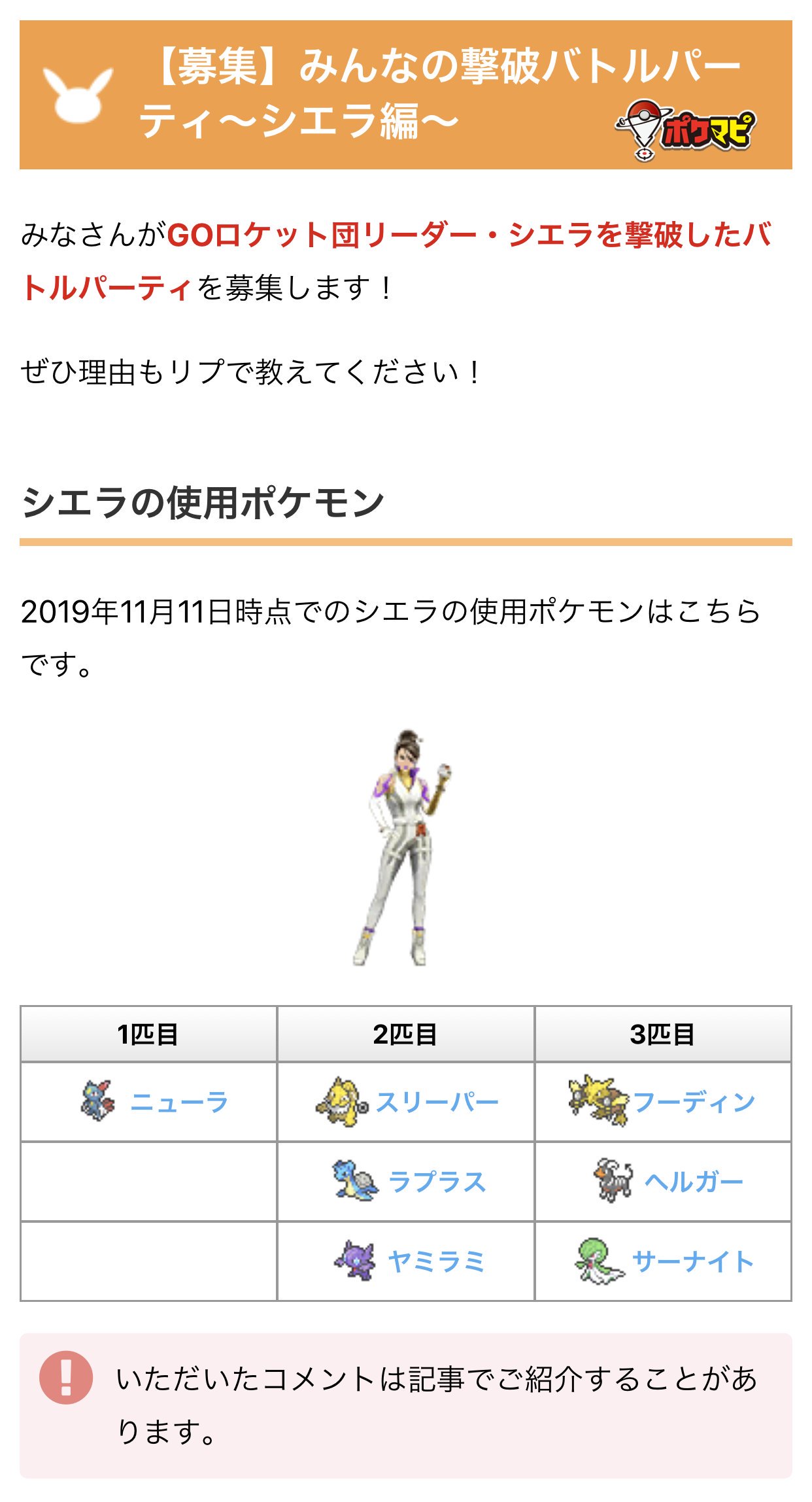 Twitter 上的 ポケモンgo攻略情報 ポケマピ 募集 みんなの撃破バトルパーティ シエラ編 みなさんがgoロケット団リーダー シエラを撃破したバトルパーティを募集します できれば今回は ほしのすなやアメをできるだけ節約 ライトユーザーにも