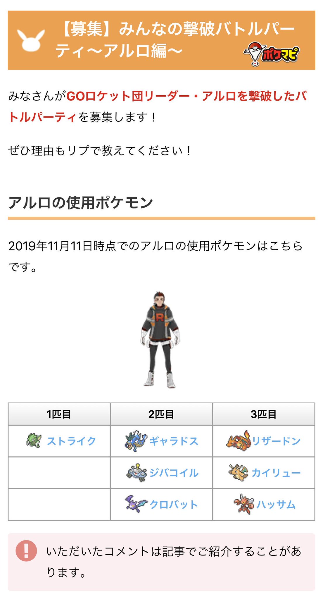 ポケモンgo攻略情報 ポケマピ 募集 みんなの撃破バトルパーティ アルロ編 みなさんがgoロケット団リーダー アルロを撃破したバトルパーティを募集します できれば今回は ほしのすなやアメをできるだけ節約 ライトユーザーにも
