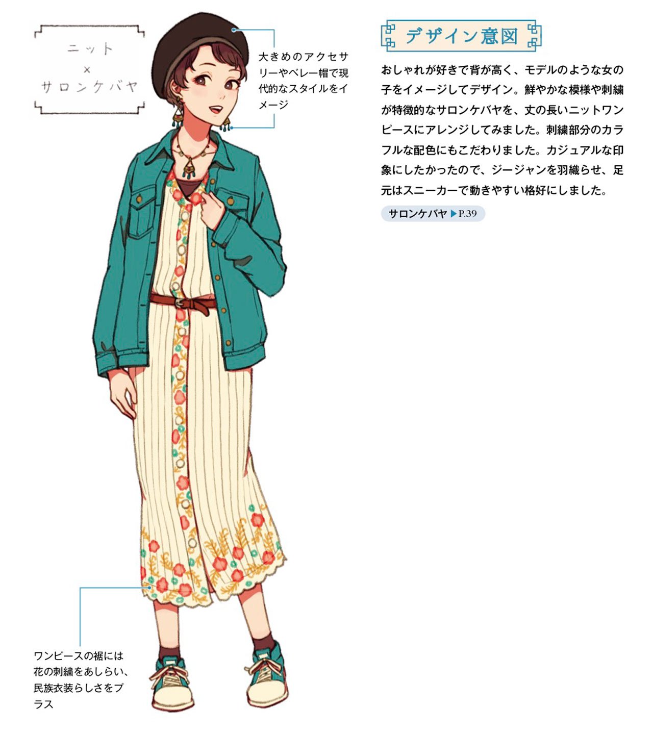 玄光社 超描けるシリーズ Twitterren 超描ネタ帳 シンガポール航空のユニフォームとしても人気な民族衣装 サロンケバヤ をモチーフにしたアレンジ カジュアルな配色がとてもおしゃれです 紅木春さん Camellia 0x0 著 アジアンファンタジーな女の子の 玄光社 超描けるシリーズ Twitterren 超描ネタ帳 シンガポール航空のユニフォームとしても人気な民族衣装 サロンケバヤ をモチーフにしたアレンジ カジュアルな配色がとてもおしゃれです 紅木春さん Camellia 0x0 著 アジアンファンタジーな女の子の