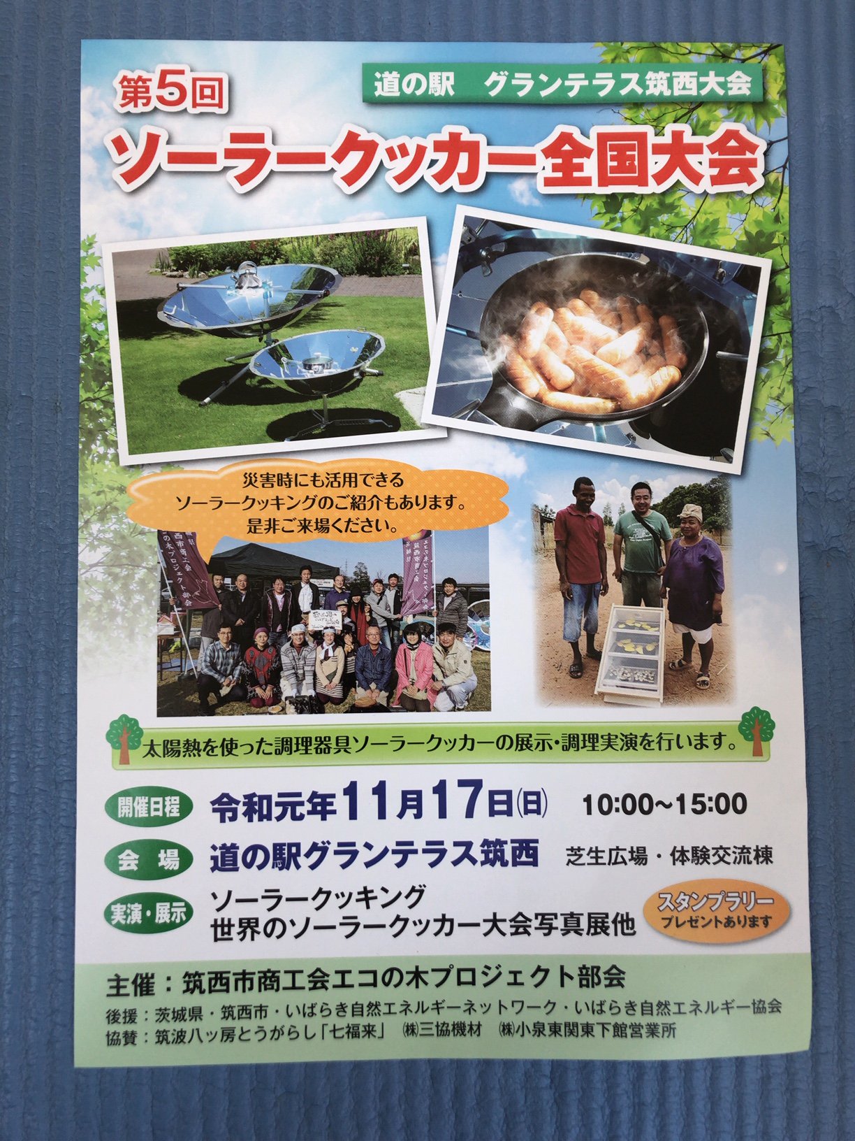 ソーラー女子 On Twitter 11 17 ソーラークッカー全国大会に参加します 場所は茨城県筑西市の道の駅グランテラス筑西です 私は ソーラー 民のお日さまクッキング でグループ参加します 全国からいろいろなｿｰﾗｰｸｯｶｰが勢ぞろいしてソーラークッカー工作教室や調理の