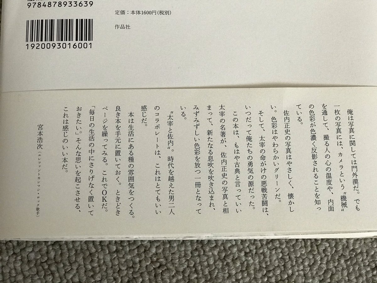 枚数限定 女生徒 太宰治 宮本浩次 エレファントカシマシ | www