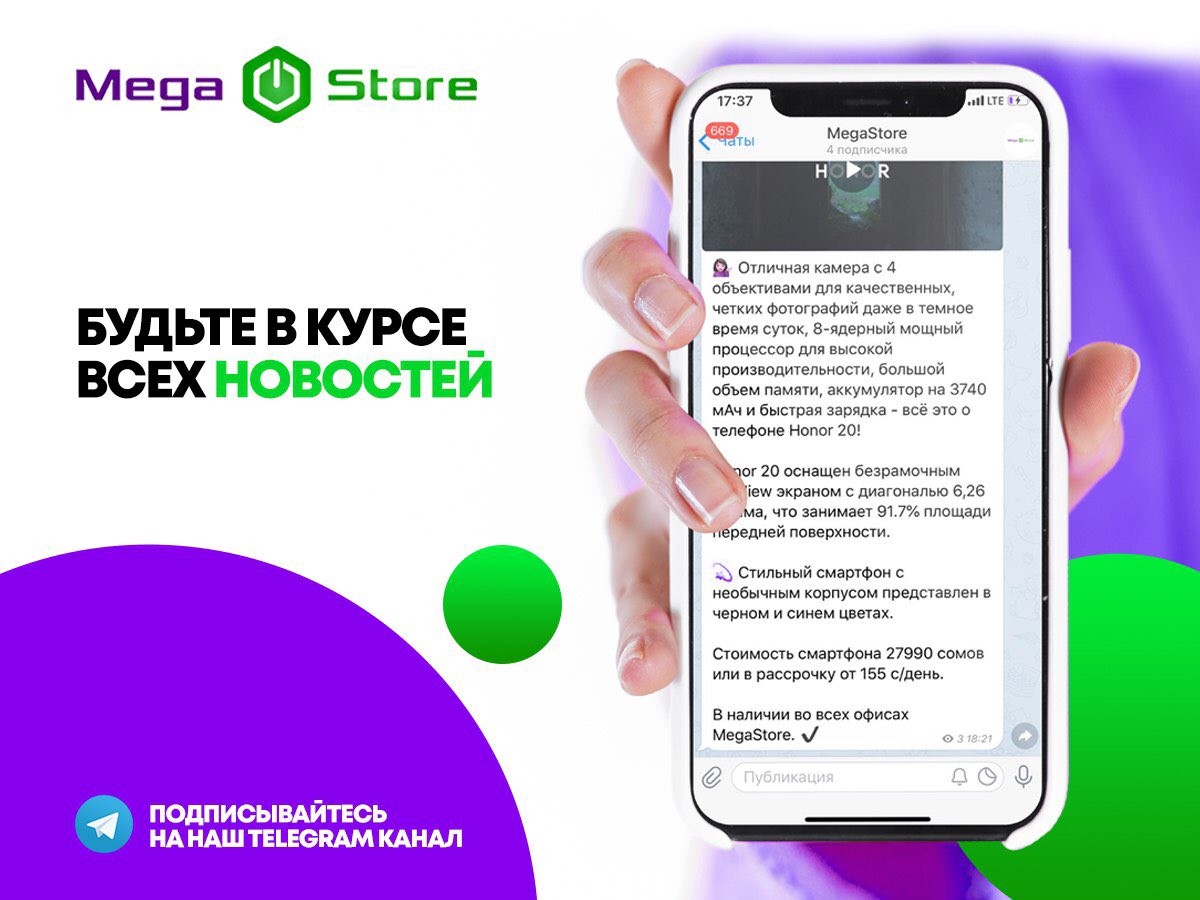 Мы открыли Тelegram-канал. 🥳
⠀
Здесь мы будем делиться свежими новостями из мира смартфонов, о поступлении гаджетов в офисы MegaStore, акциях и скидках, а также другой не менее актуальной информацией.

👉 t.me/megastorekgz