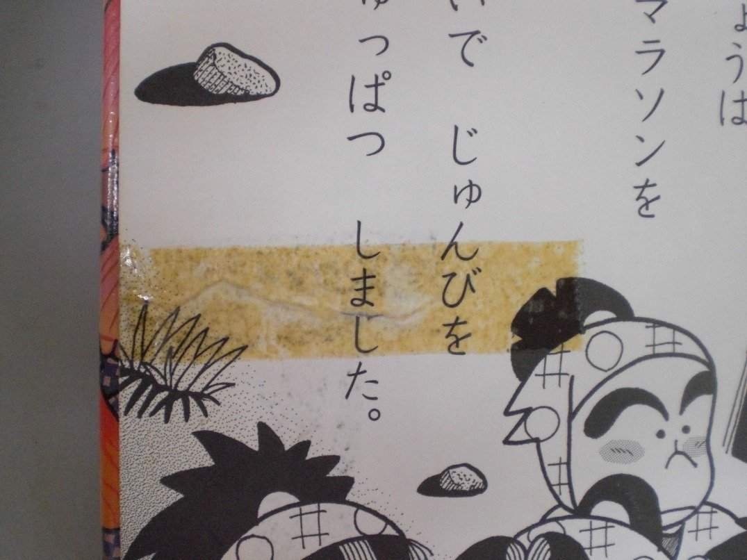 大台町立図書館 公式 本の修理 これくらいならちょちょいのちょい 厄介なのはセロハンテープ 1年で劣化して ページごとボロボロに なので一度はがしてからの修理スタートです 破損本を見つけた時はそのまま司書にお知らせください 専用の糊で
