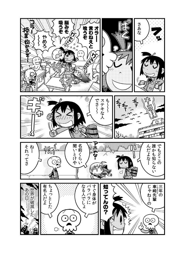 ゾンビ化した世界でゾンビの女子高生が恋をするゾンビな日常マンガ① かわいいよ('ω`) #ゾンビな毎日 