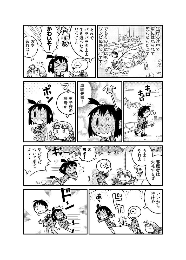 ゾンビ化した世界でゾンビの女子高生が恋をするゾンビな日常マンガ② 全15話で電書化されています。
https://t.co/dINJzhqG9I 
