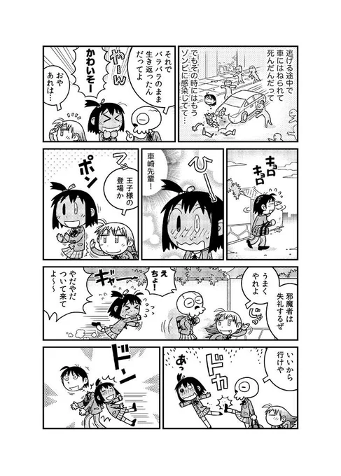 ゾンビ化した世界でゾンビの女子高生が恋をするゾンビな日常マンガ② 全15話で電書化されています。
https://t.co/dINJzhqG9I 