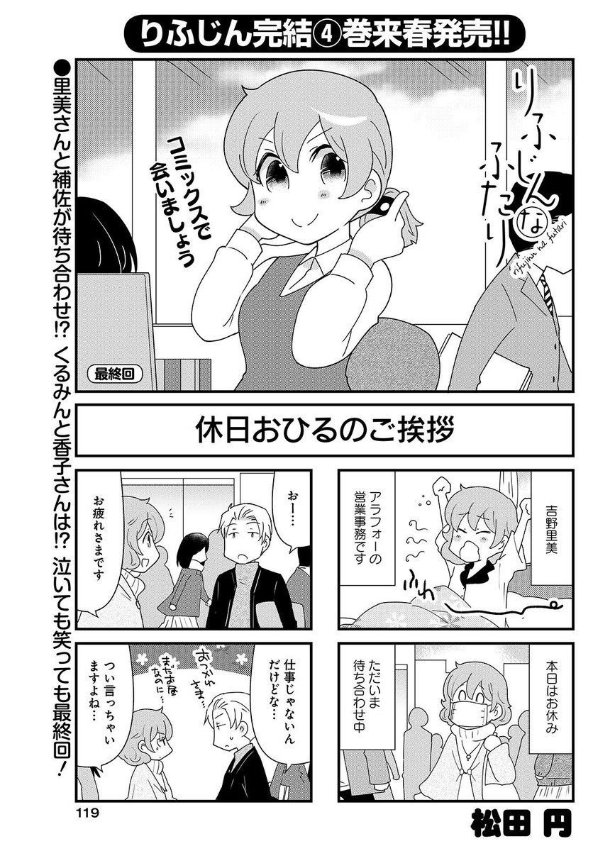 まんがライフオリジナル12月号 本日発売 最終回 りふじんなふたり 竹書房４コマ編集部の漫画