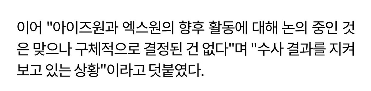 minkyuhere's tweet photo. In this article, it was stated that they are still dicussing about the future activities of both IZONE and X1, &amp; nothing has been decided yet.

The prev para also mentioned that there weren’t any news with regards to d*, so pls don’t spread false rumours.

https://t.co/hUrgBTl9Xn https://t.co/WUi4NAIT16