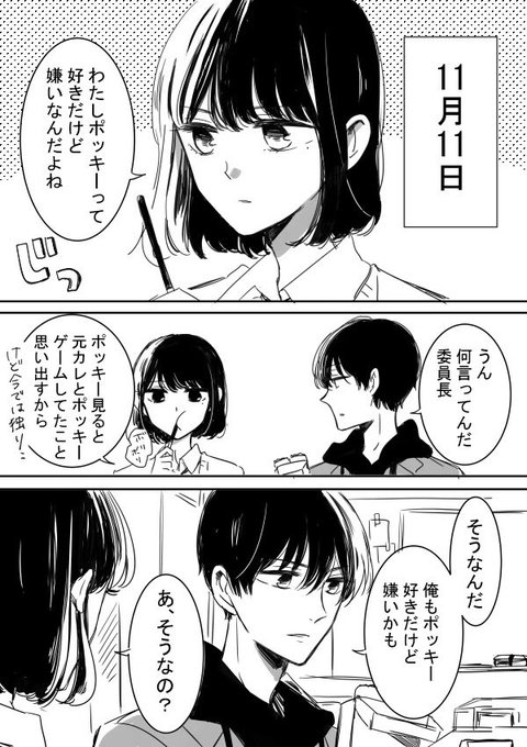ポッキーの日 のtwitter漫画作品 人気順