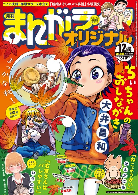 まんがライフオリジナル12月号 本日発売 ばついち おーはしるい 竹書房4コマ編集部の漫画 まんがライフオリジナル12月号 本日発売 ばついち おーはしるい 竹書房4コマ編集部の漫画