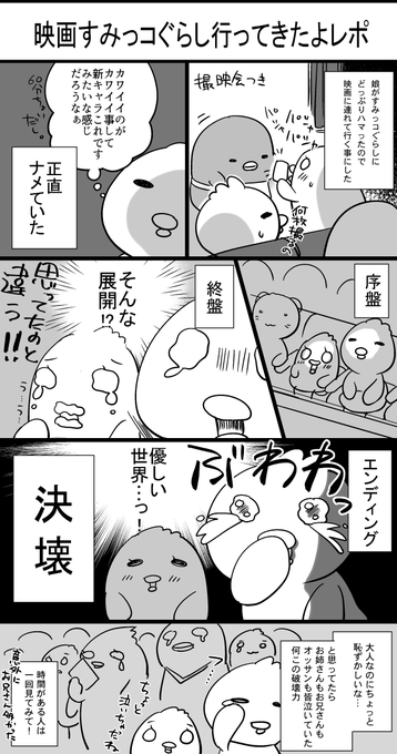 すみっコぐらし を含むマンガ一覧 いいね順 ツイコミ 仮