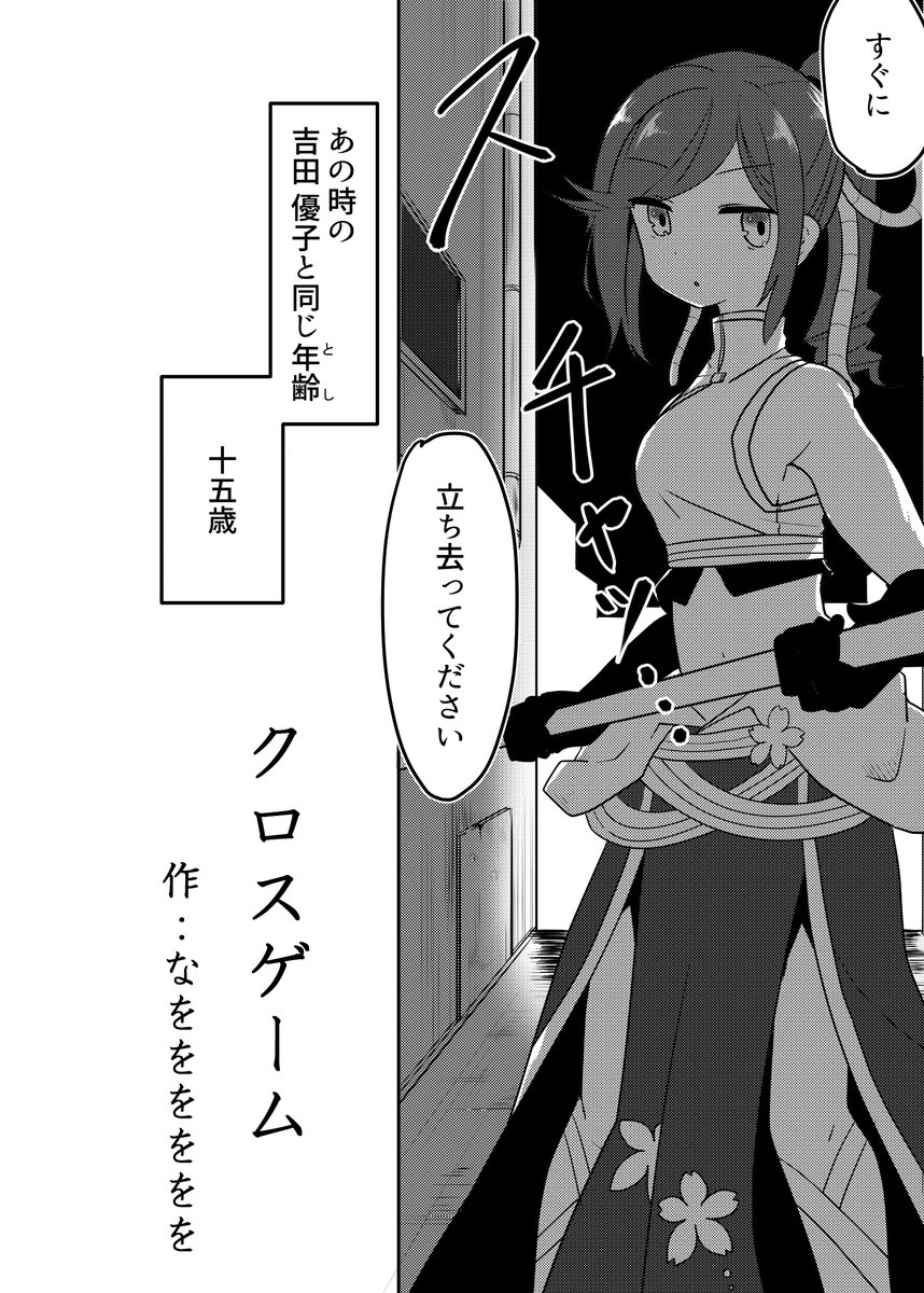 見て見てこれ
昔描こうとして構想練ってるうちにエタった「吉田良子が魔法少女になった話」の導入 