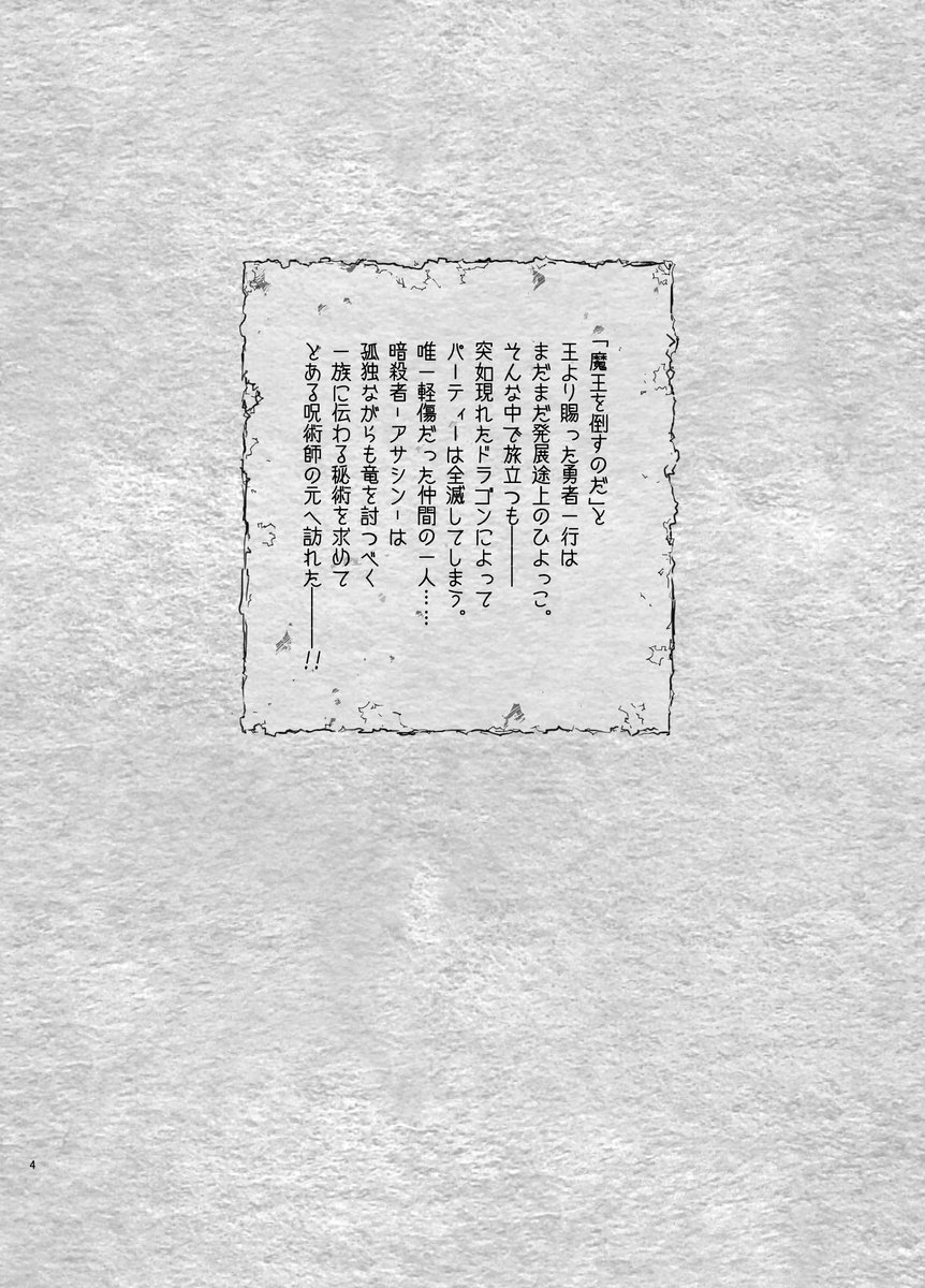 新刊/成人向けBL】 『勇者一行の暗殺者君に呪術でお手伝い