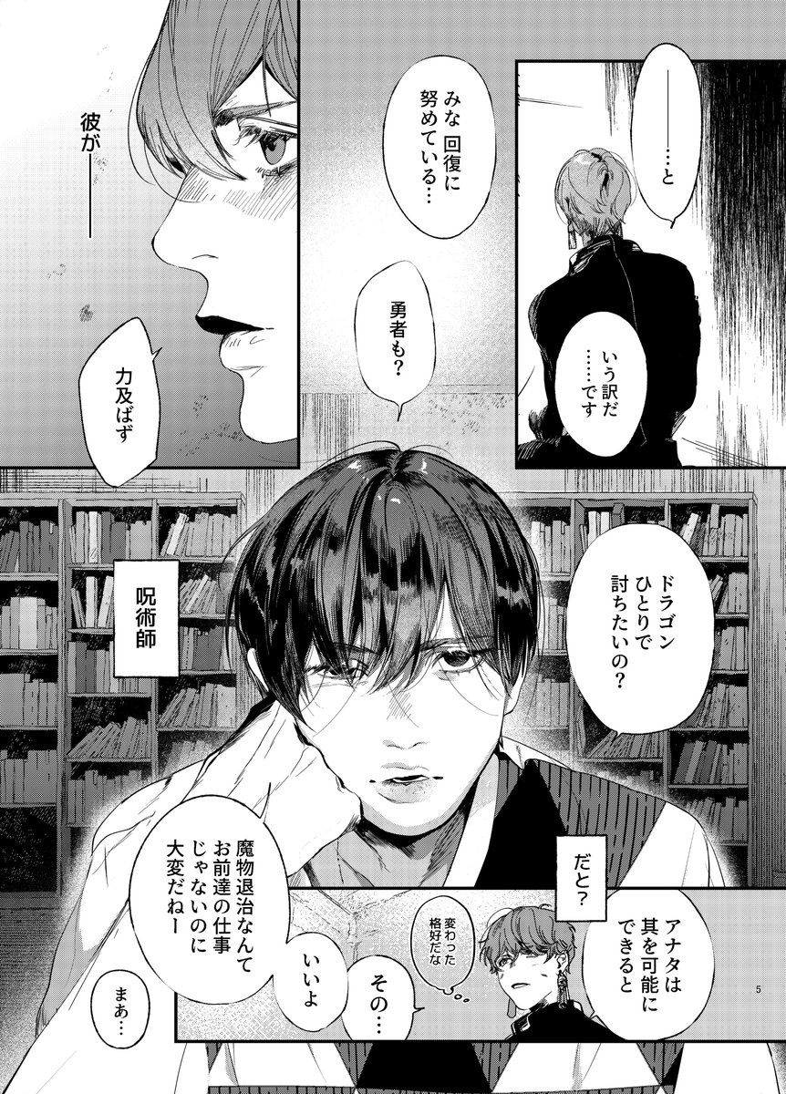 新刊/成人向けBL】 『勇者一行の暗殺者君に呪術でお手伝い