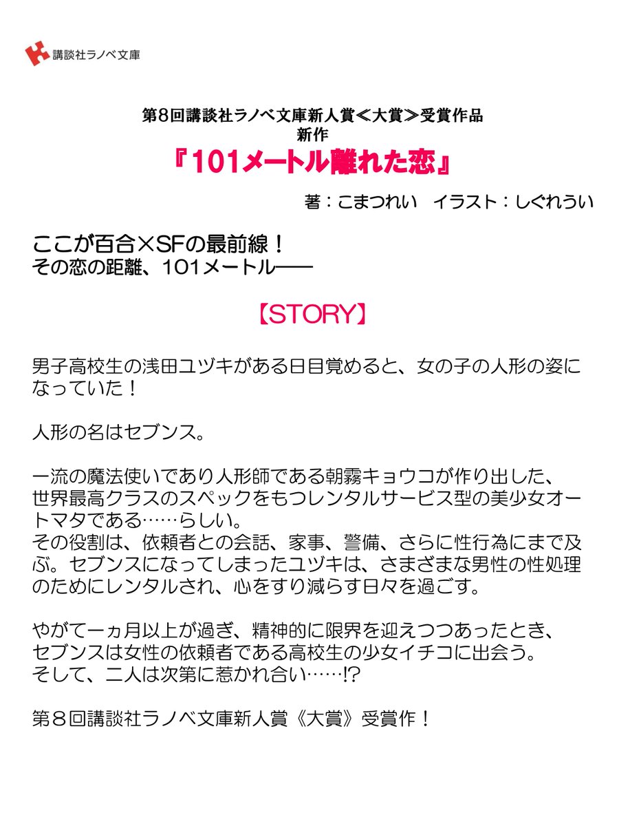 Tsは百合じゃない ٩ ๑ ๑ ۶講談社ラノベ文庫新人賞大賞受賞作に百合の玄人たちが猛反発 Togetter