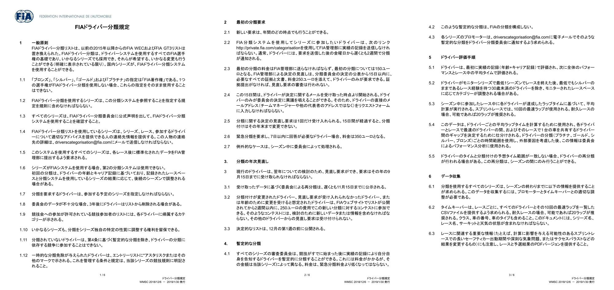 👀 on Twitter "JAFモータースポーツ 国際モータースポーツ 【追加】FIAドライバー分類規定 (FIA Driver
