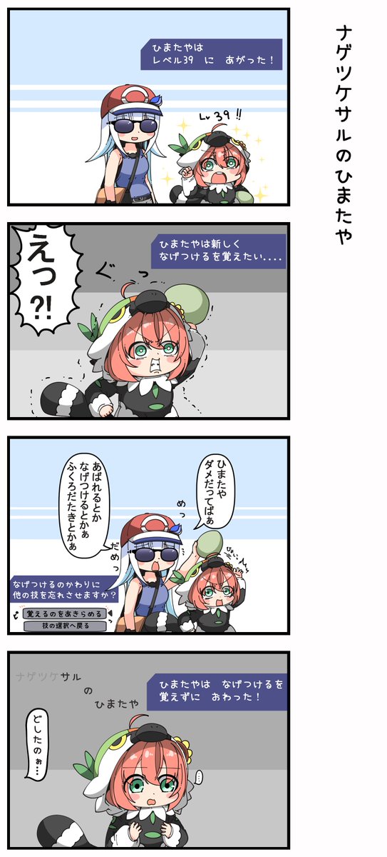 あまつきあ ナゲツケサルのひまたや ヘル絵スタ ひまあーと