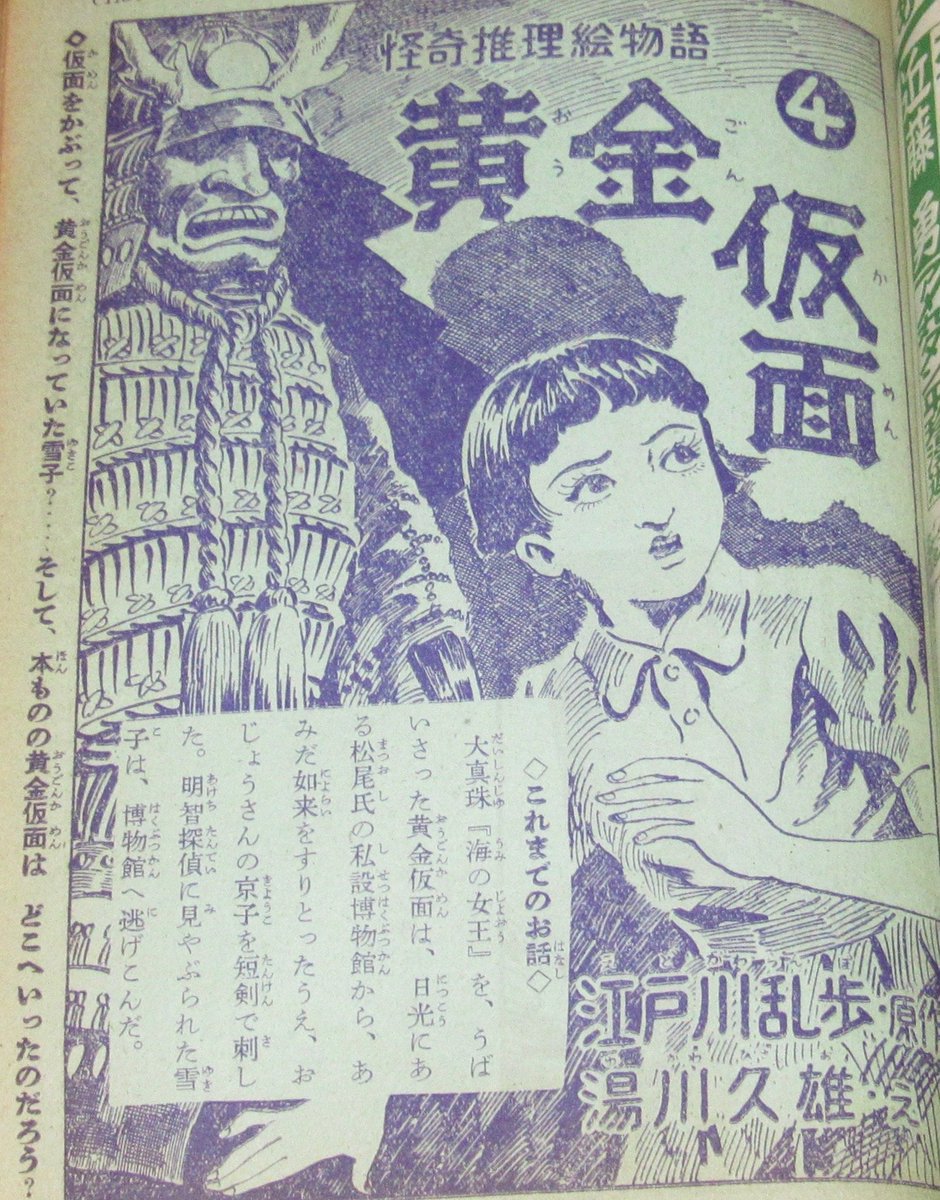 じゃんくまうす 本日の一品は 小学四年生 昭和30年7月号 T Co 1n0wqjrko8 山川惣治 前世紀少年サピン 江戸川乱歩 怪奇推理絵物語 黄金仮面 高垣眸 冒険時代絵物語 唐獅子の目 一般家庭にまだテレビがない時代 子供たちの楽しみ