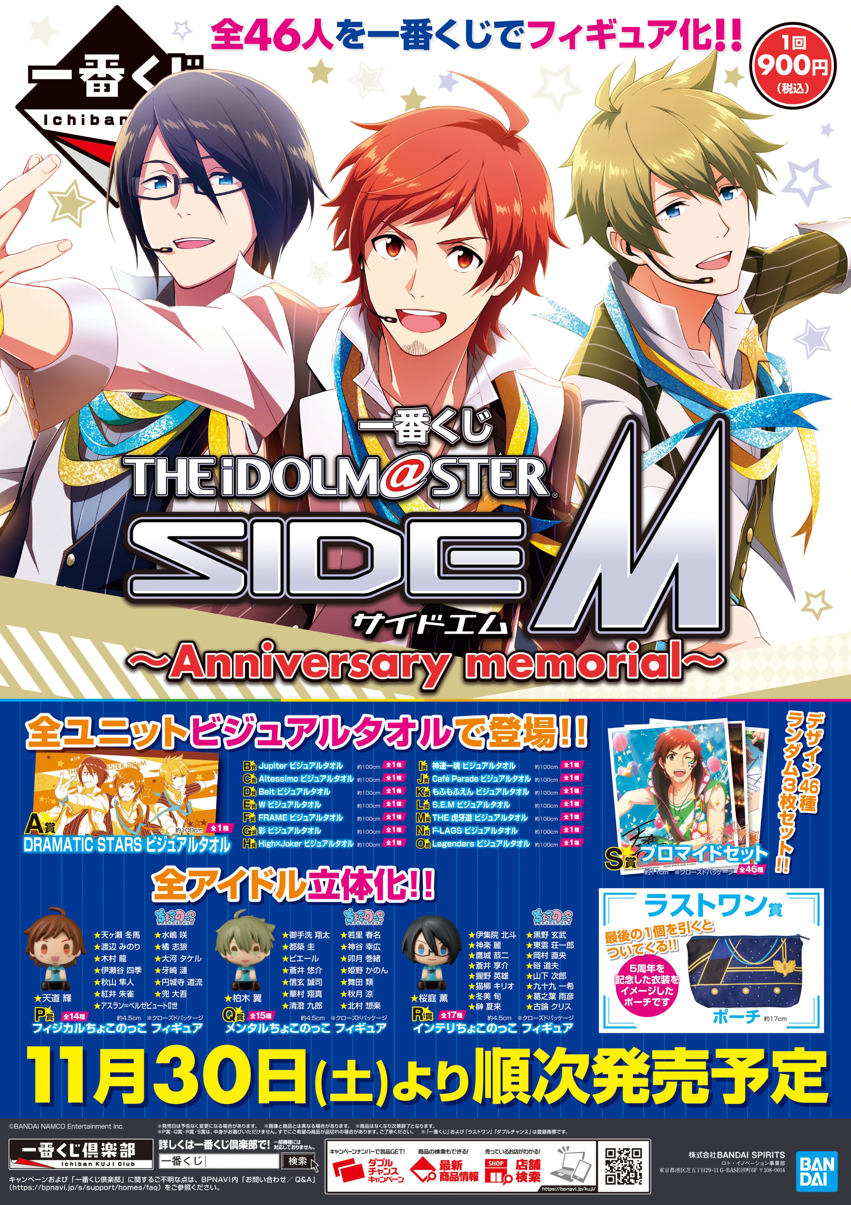 アニメイト新潟 一番くじ アイドルマスター Sidem Anniversary Memorial 11月30日発売予定ガタ アイドルマスターsidem Sidem エムマス Mマス T Co I7s2yzb2kh Twitter