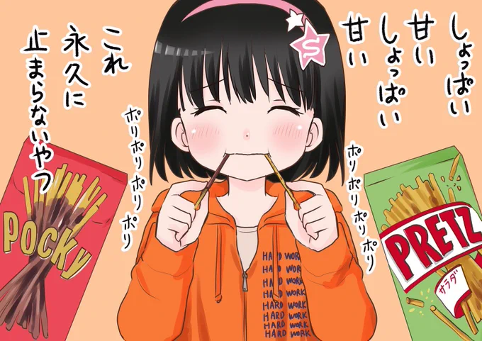 今日11/11は、ポッキー&amp;プリッツの日ですね両方美味しいので両方食べましょうグリコさん、これからも清水エスパルスの応援をよろしくお願いします?#ポッキープリッツの日 #プリッツも主役の日 