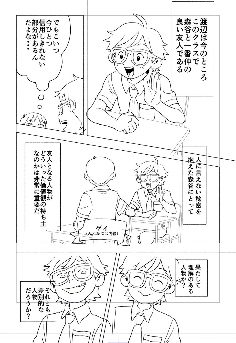 次回、森谷くんが友人を『値踏み』しちゃいます…❗️??️‍♂️? 