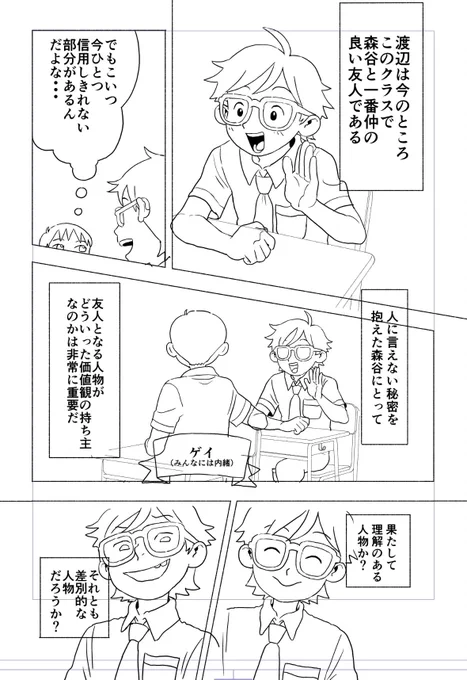 次回、森谷くんが友人を『値踏み』しちゃいます…❗️??️‍♂️? 